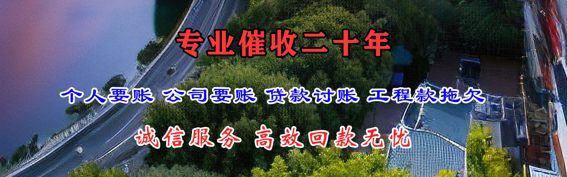 龙游收账公司